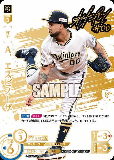 ※秋葉原店併用商品 A.エスピノーザ(オリックス・バファローズ)(SSP) 【TBP01-B07SSP】